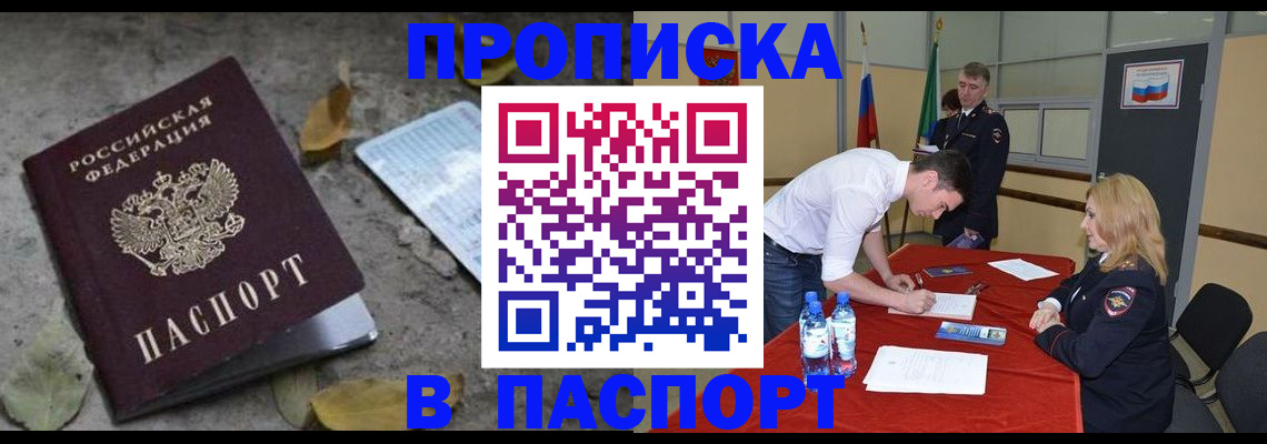 временная регистрация недорого в Мензелинске