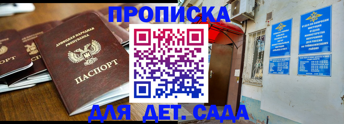 прописка от собственника в Мензелинске